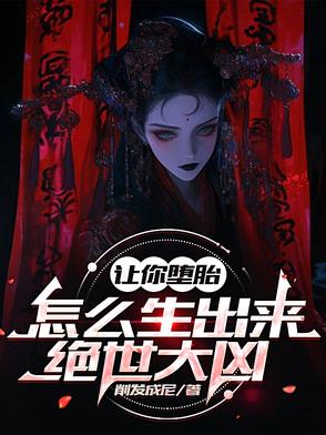 让你怀孕又让你堕胎的渣男