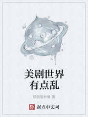 美剧世界的无限流