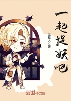 一起看星星小说免费阅读
