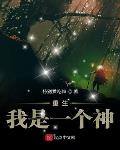 重生之我是神婆