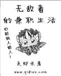 无敌者在线观看