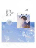 你的距离是小说