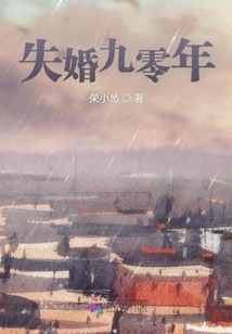 免费阅读失婚