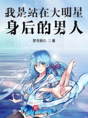 站在大明星背后的人txt