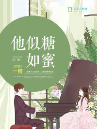 它似蜜小说推荐