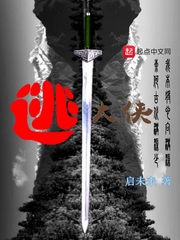 大侠电影免费