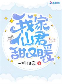 我家小仙女已上线免费阅读无弹窗