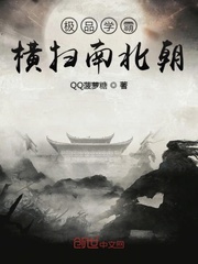 极品学霸横扫南北朝小说txt免费阅读