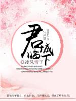 君临城下小说免费阅读全文