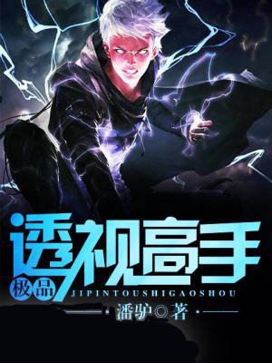 极品透视百度百科女主