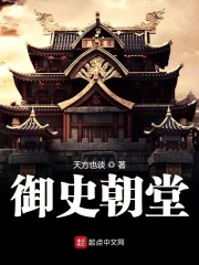 御史百科
