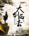 大剑西去最新章节免费阅读