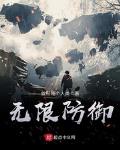 火炬之光无限防御