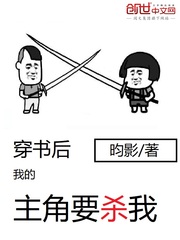 穿书后我的主角要杀我小说阅读免费无弹窗